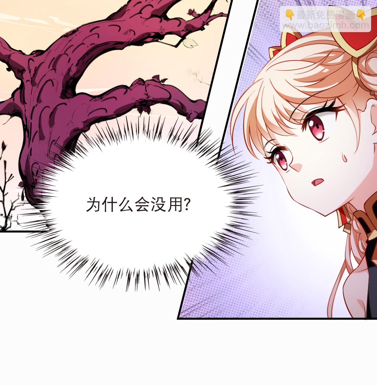 🍻风起苍岚 第2季235话 树妖之祸2 第7页