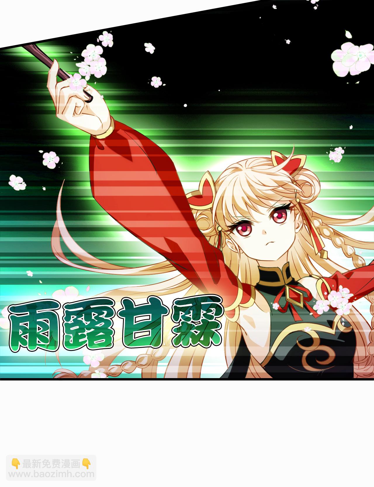 🍻风起苍岚 第2季235话 树妖之祸2 第9页