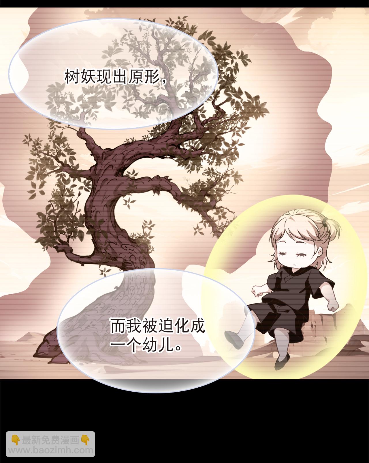 🍻风起苍岚 第2季239话 人不如妖1 第13页