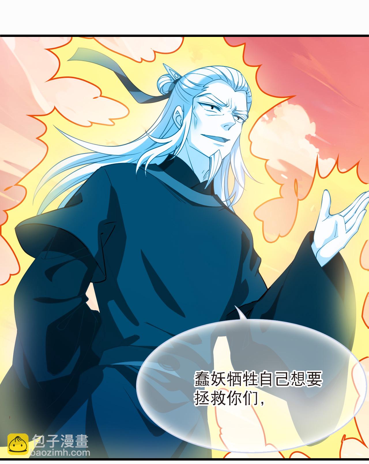 🍻风起苍岚 第2季239话 人不如妖1 第19页