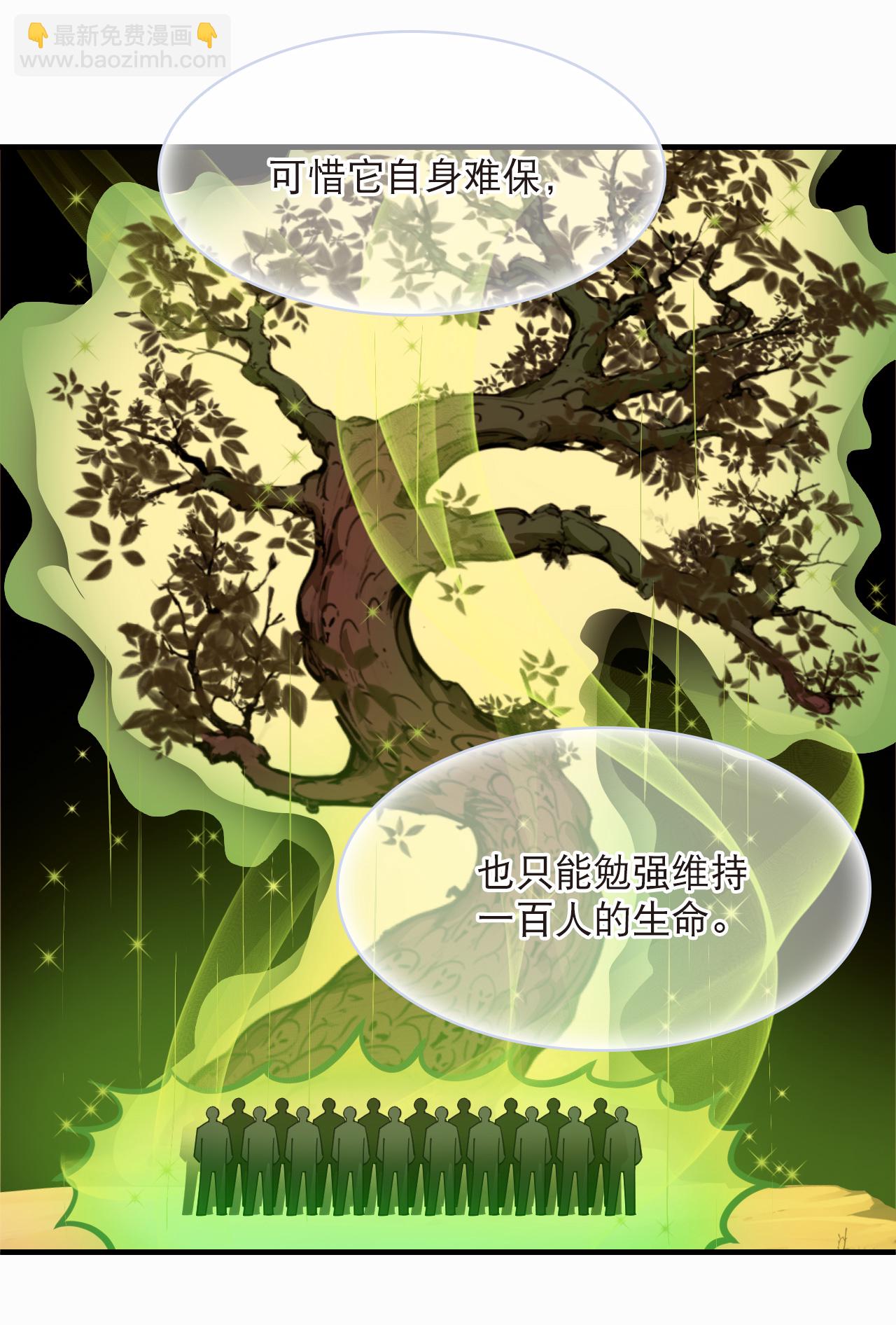 🍻风起苍岚 第2季239话 人不如妖1 第20页
