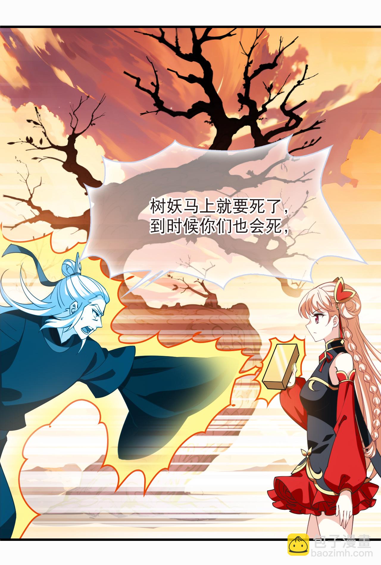 🍻风起苍岚 第2季239话 人不如妖1 第29页