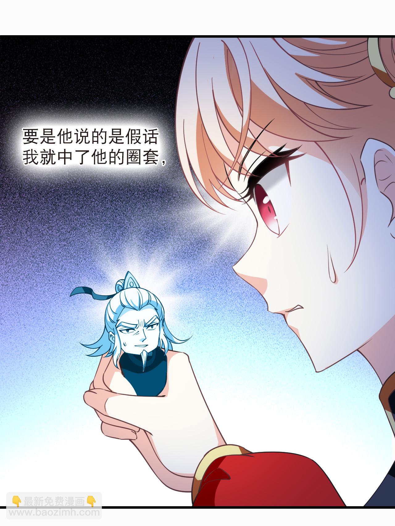 🍻风起苍岚 第2季241话 人不如妖3 第8页