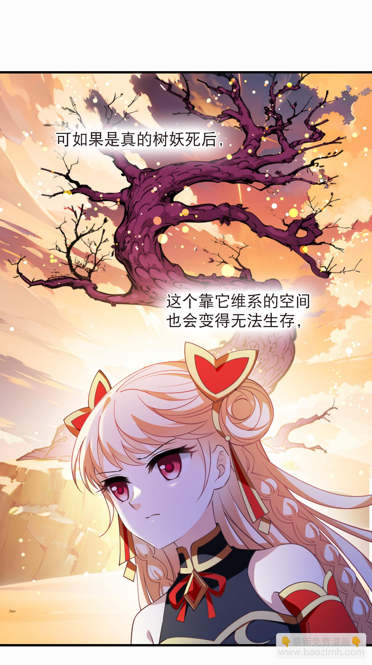 🍻风起苍岚 第2季241话 人不如妖3 第9页