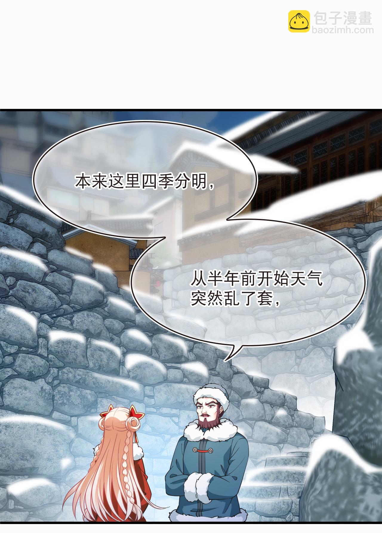 🍻风起苍岚 第2季247话 寒冰与酷暑3 第11页