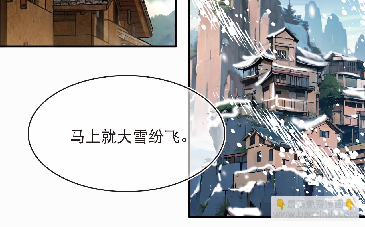🍻风起苍岚 第2季247话 寒冰与酷暑3 第13页