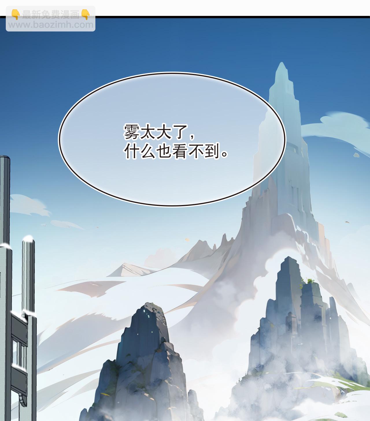 🍻风起苍岚 第2季247话 寒冰与酷暑3 第19页