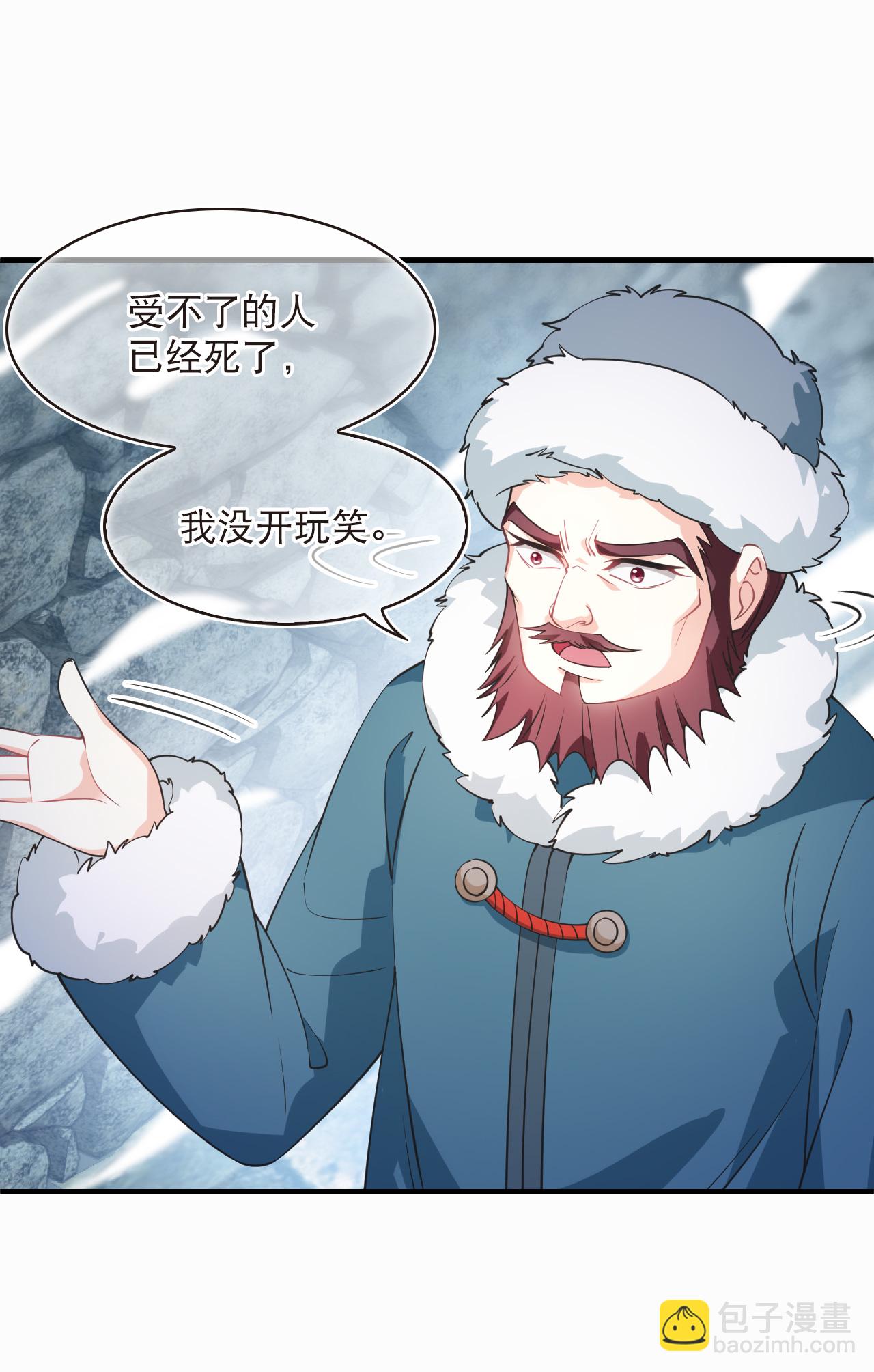 🍻风起苍岚 第2季247话 寒冰与酷暑3 第5页
