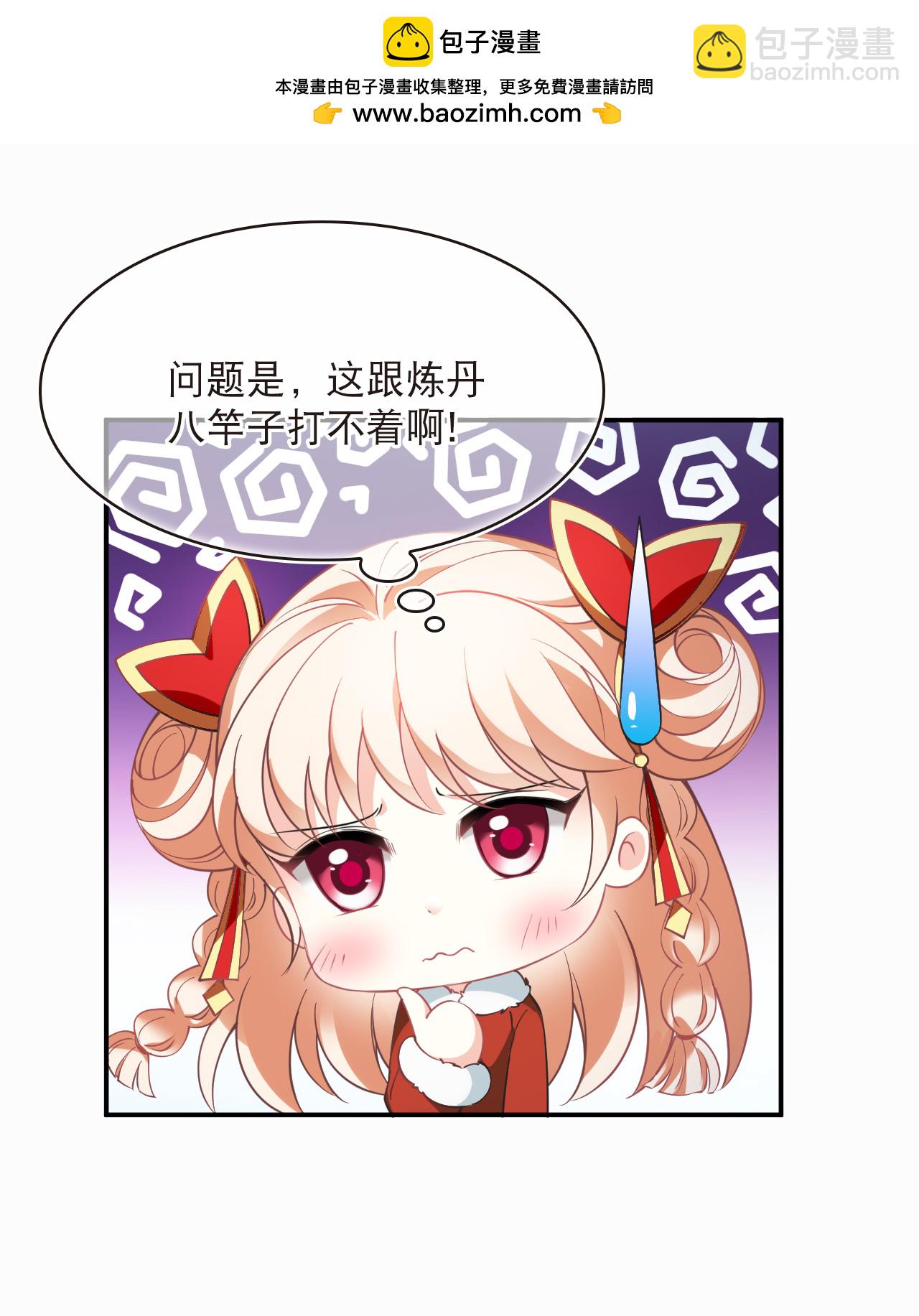 🍻风起苍岚 第2季247话 寒冰与酷暑3 第8页