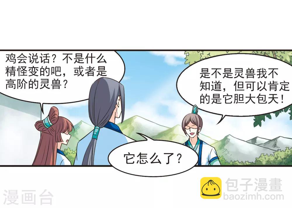 🍻风起苍岚 第70话 计闯药园1 第11页
