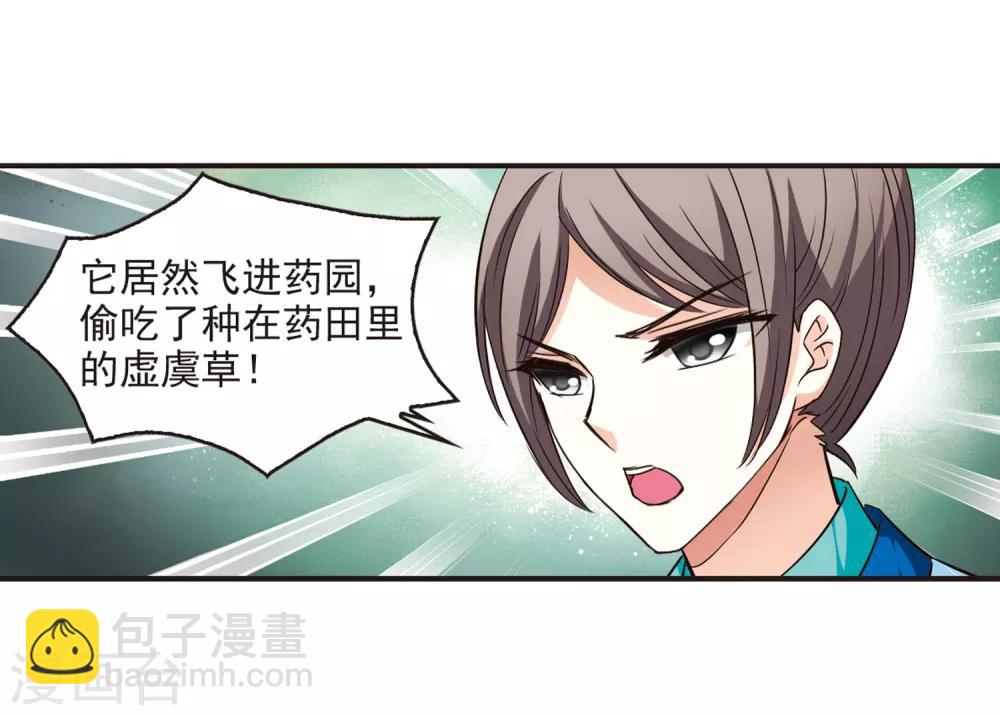 🍻风起苍岚 第70话 计闯药园1 第12页