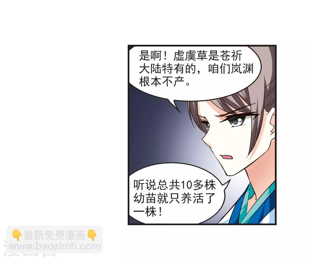 🍻风起苍岚 第70话 计闯药园1 第14页