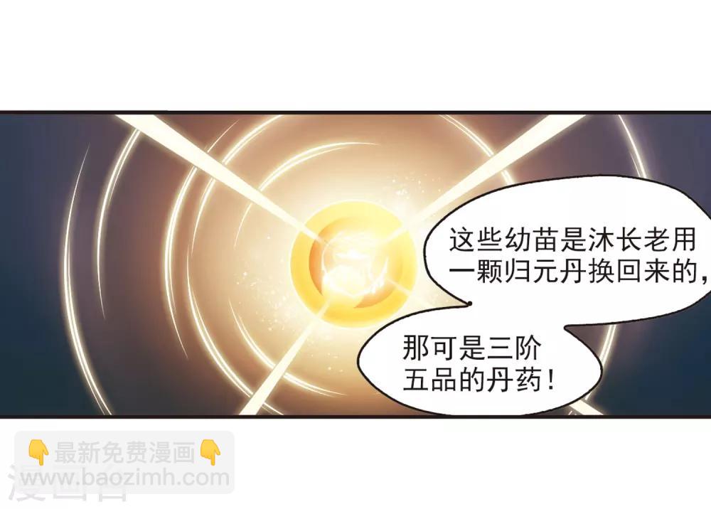 🍻风起苍岚 第70话 计闯药园1 第15页