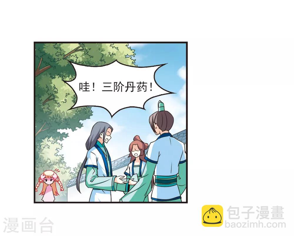 🍻风起苍岚 第70话 计闯药园1 第16页