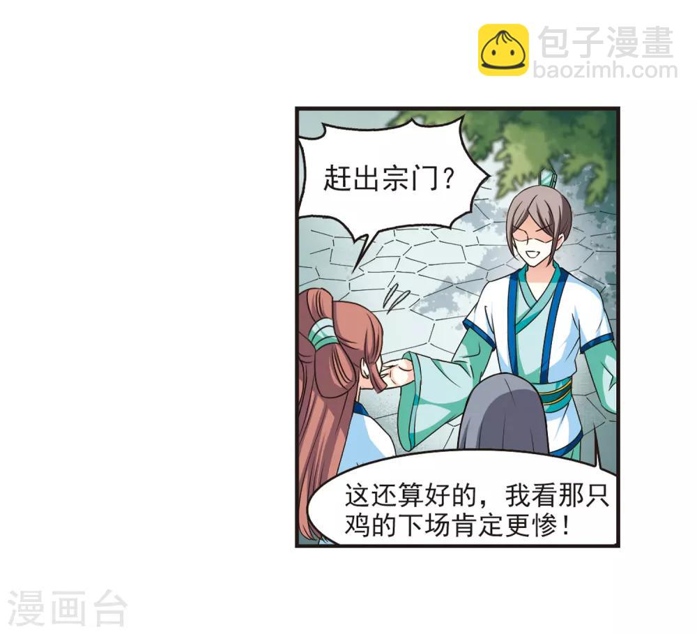 🍻风起苍岚 第70话 计闯药园1 第19页