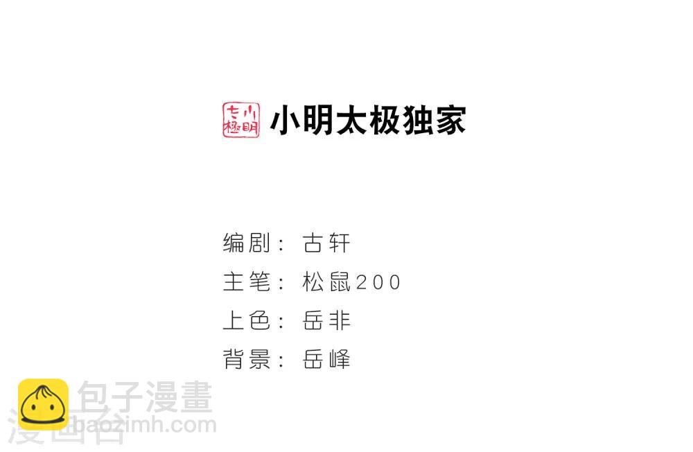 🍻风起苍岚 第70话 计闯药园1 第2页