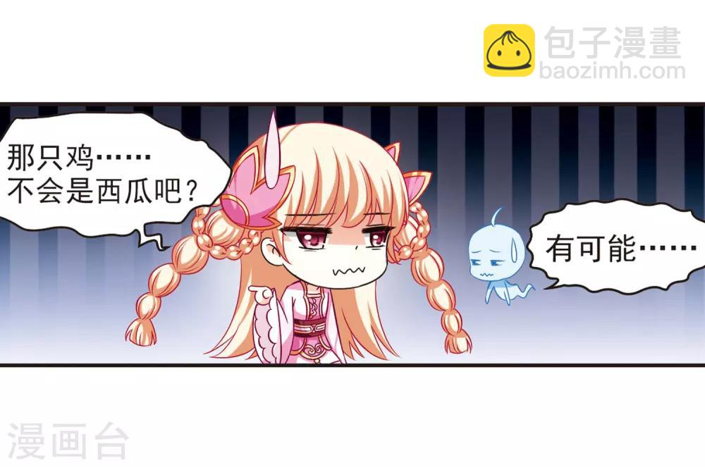 🍻风起苍岚 第70话 计闯药园1 第20页