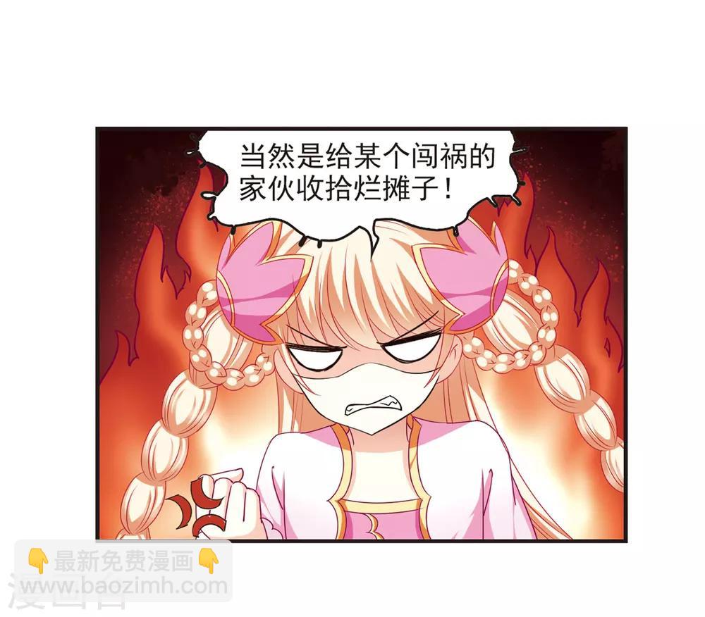 🍻风起苍岚 第70话 计闯药园1 第22页