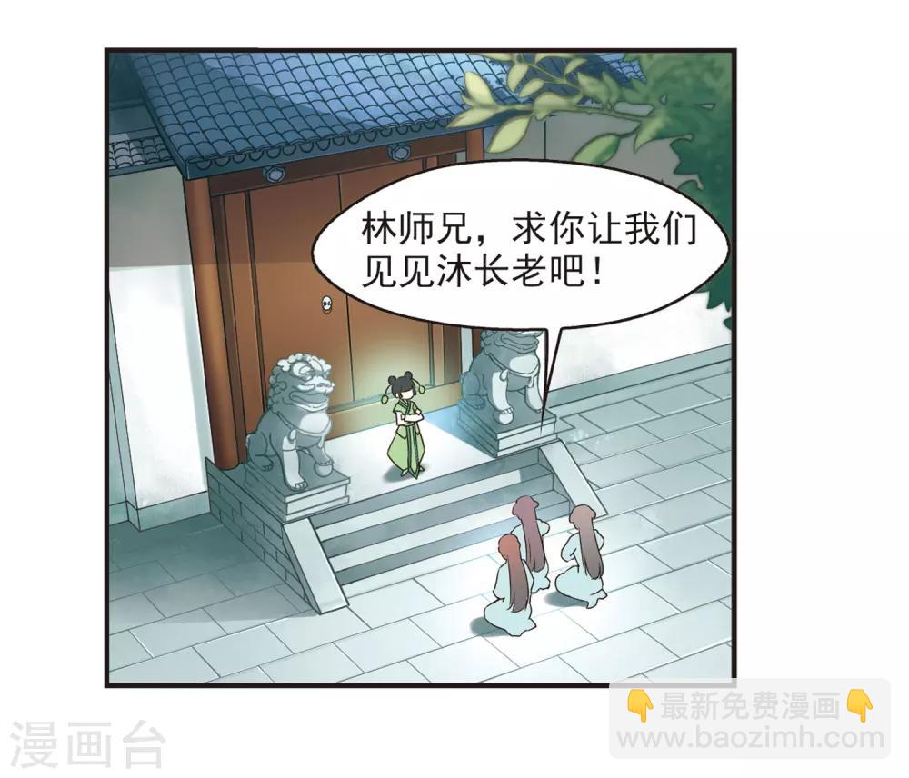 🍻风起苍岚 第70话 计闯药园1 第24页