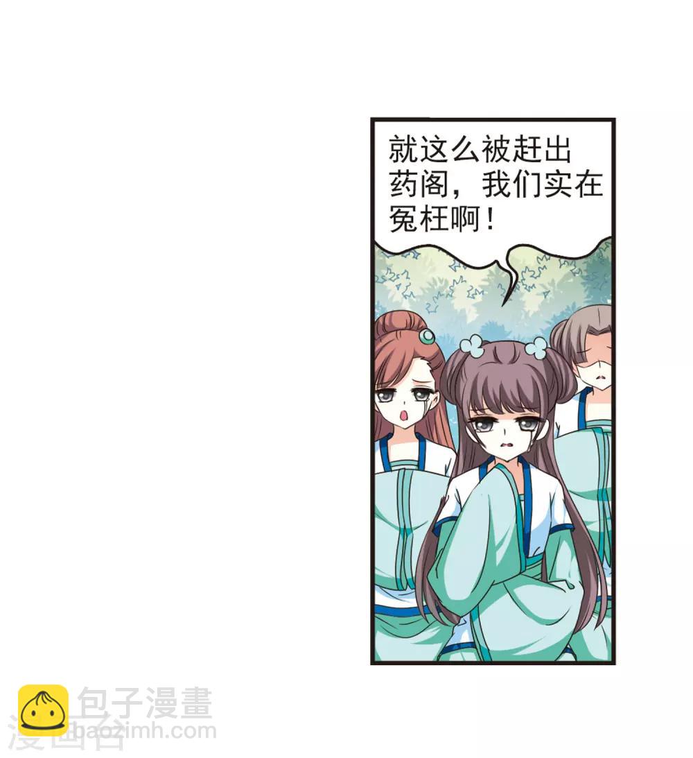 🍻风起苍岚 第70话 计闯药园1 第25页