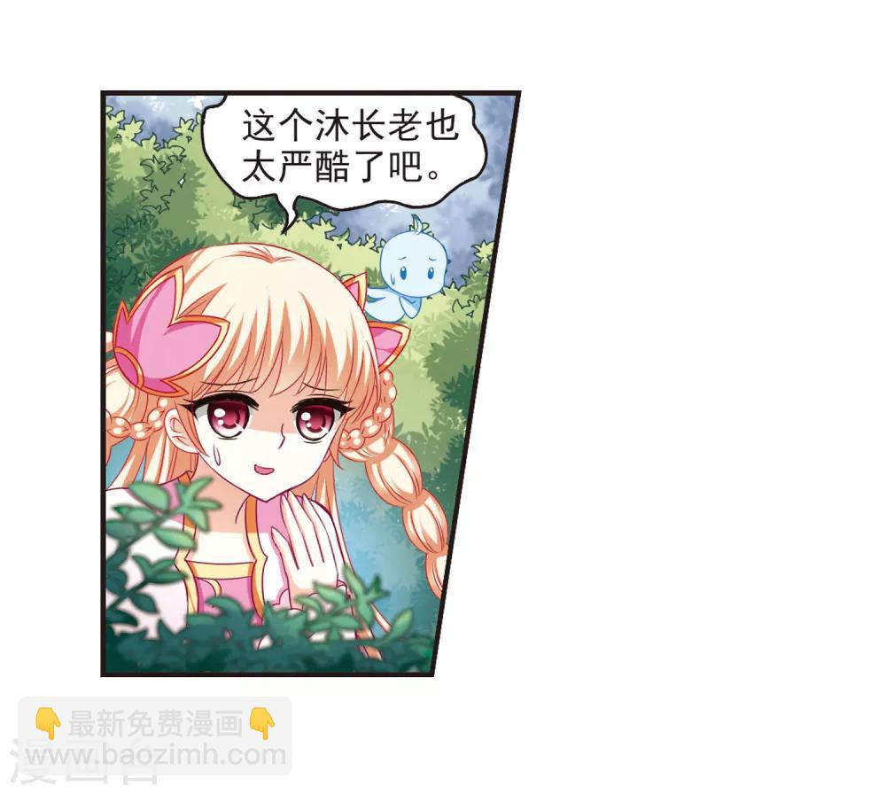 🍻风起苍岚 第70话 计闯药园1 第28页
