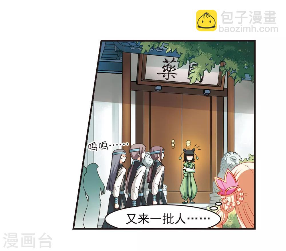 🍻风起苍岚 第70话 计闯药园1 第29页