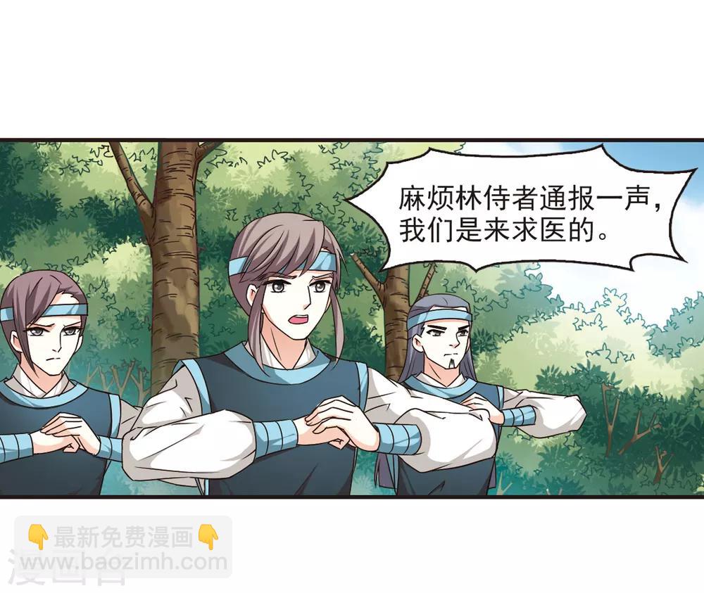 🍻风起苍岚 第70话 计闯药园1 第30页