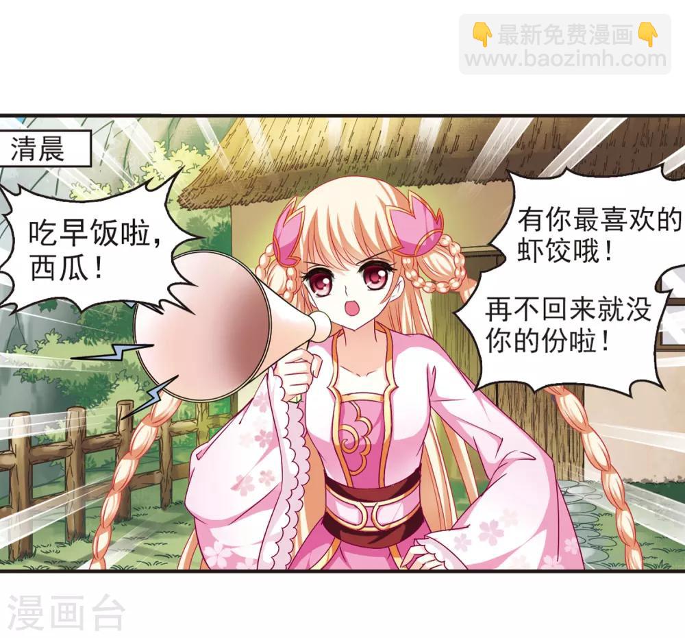 🍻风起苍岚 第70话 计闯药园1 第4页