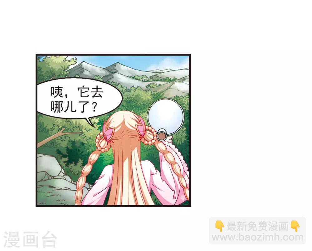 🍻风起苍岚 第70话 计闯药园1 第5页