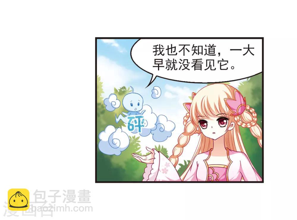 🍻风起苍岚 第70话 计闯药园1 第6页