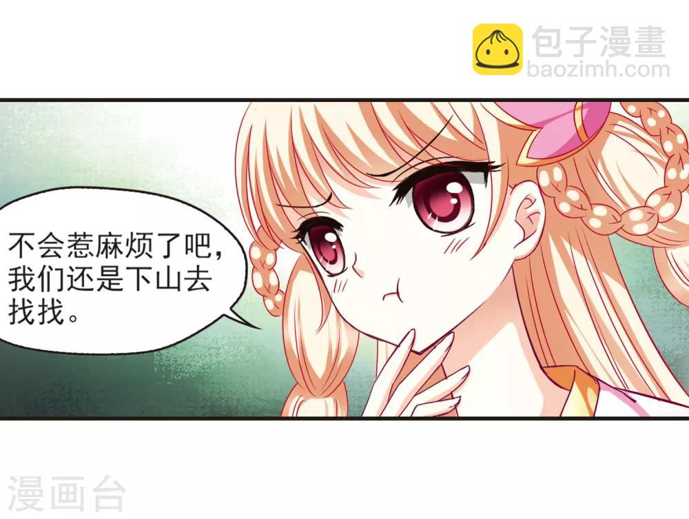 🍻风起苍岚 第70话 计闯药园1 第7页