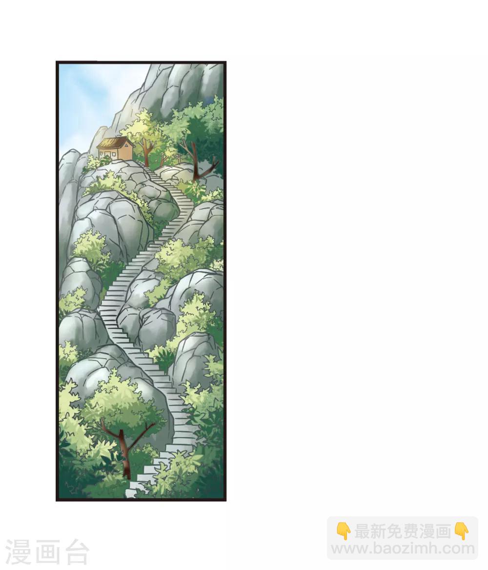 🍻风起苍岚 第70话 计闯药园1 第8页