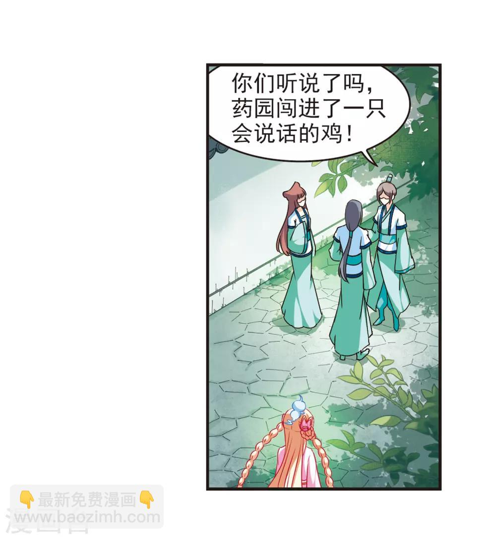 🍻风起苍岚 第70话 计闯药园1 第9页