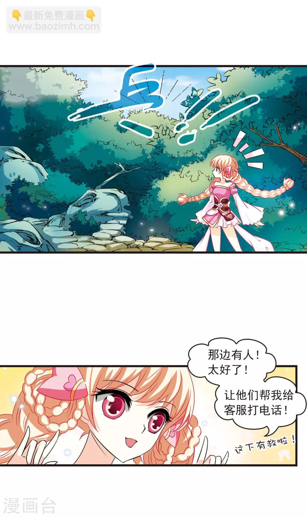 🍻风起苍岚 第8话 飞来横祸2 第10页