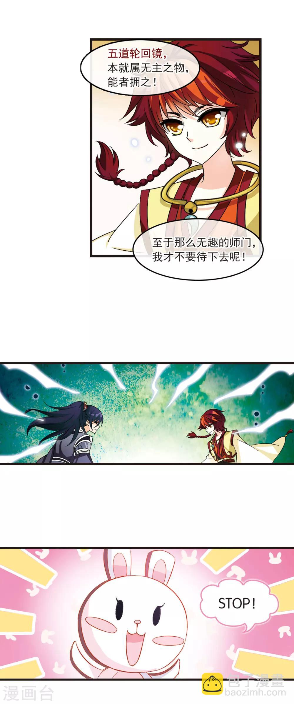 🍻风起苍岚 第8话 飞来横祸2 第12页