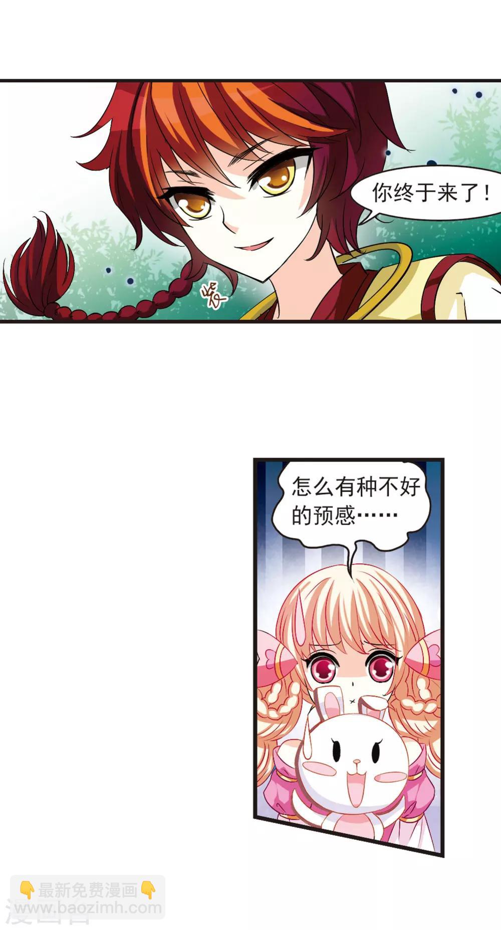 🍻风起苍岚 第8话 飞来横祸2 第14页