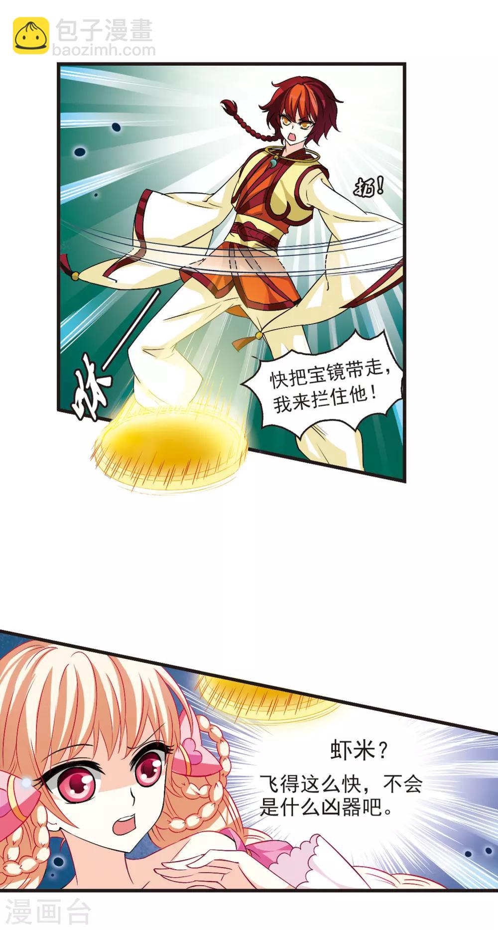 🍻风起苍岚 第8话 飞来横祸2 第15页