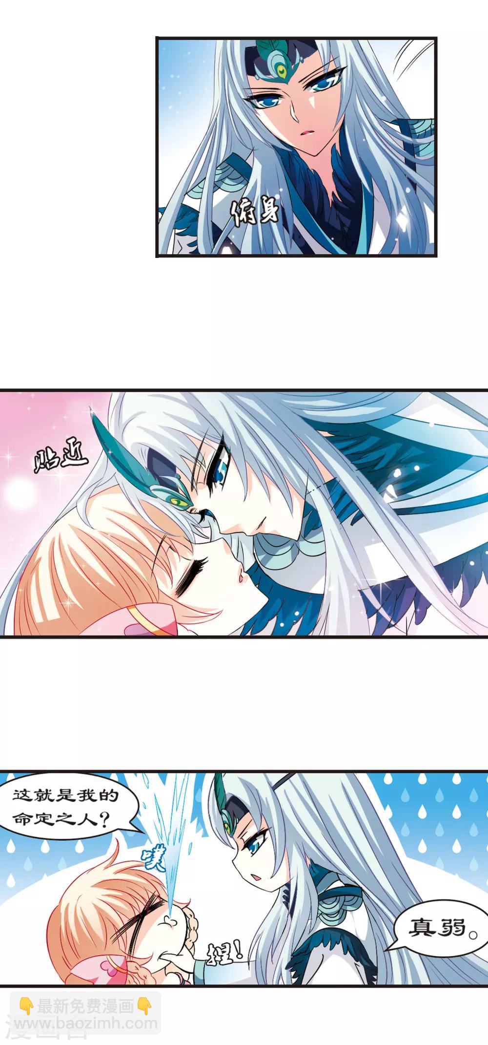 🍻风起苍岚 第8话 飞来横祸2 第4页