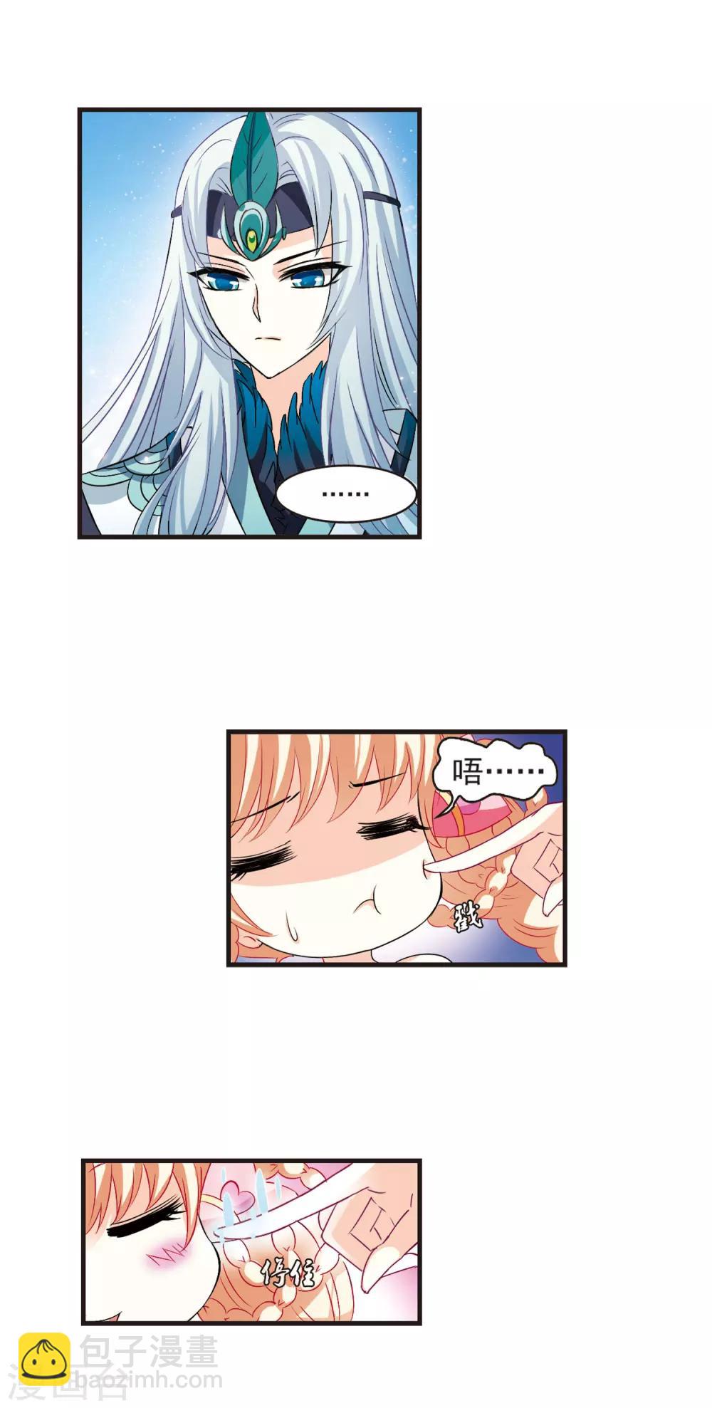 🍻风起苍岚 第8话 飞来横祸2 第5页
