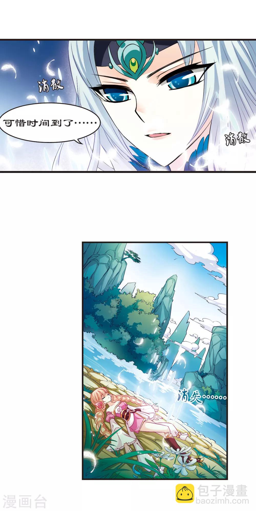 🍻风起苍岚 第8话 飞来横祸2 第6页