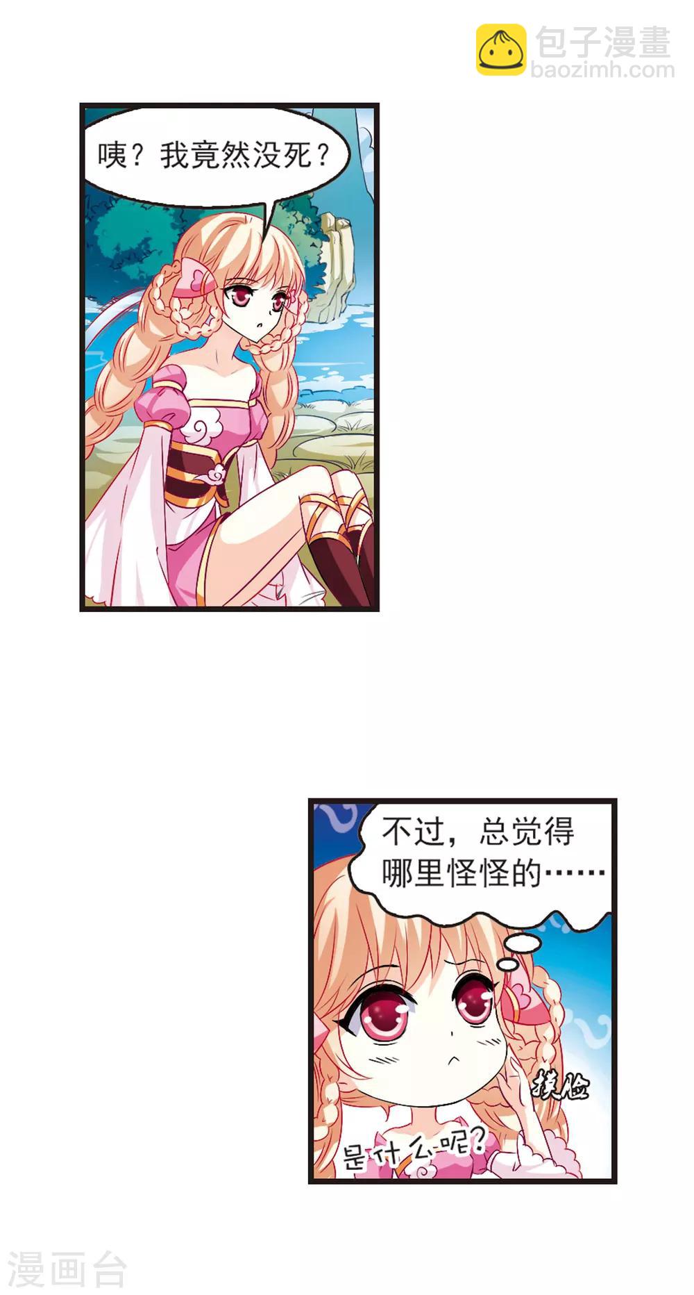 🍻风起苍岚 第8话 飞来横祸2 第7页