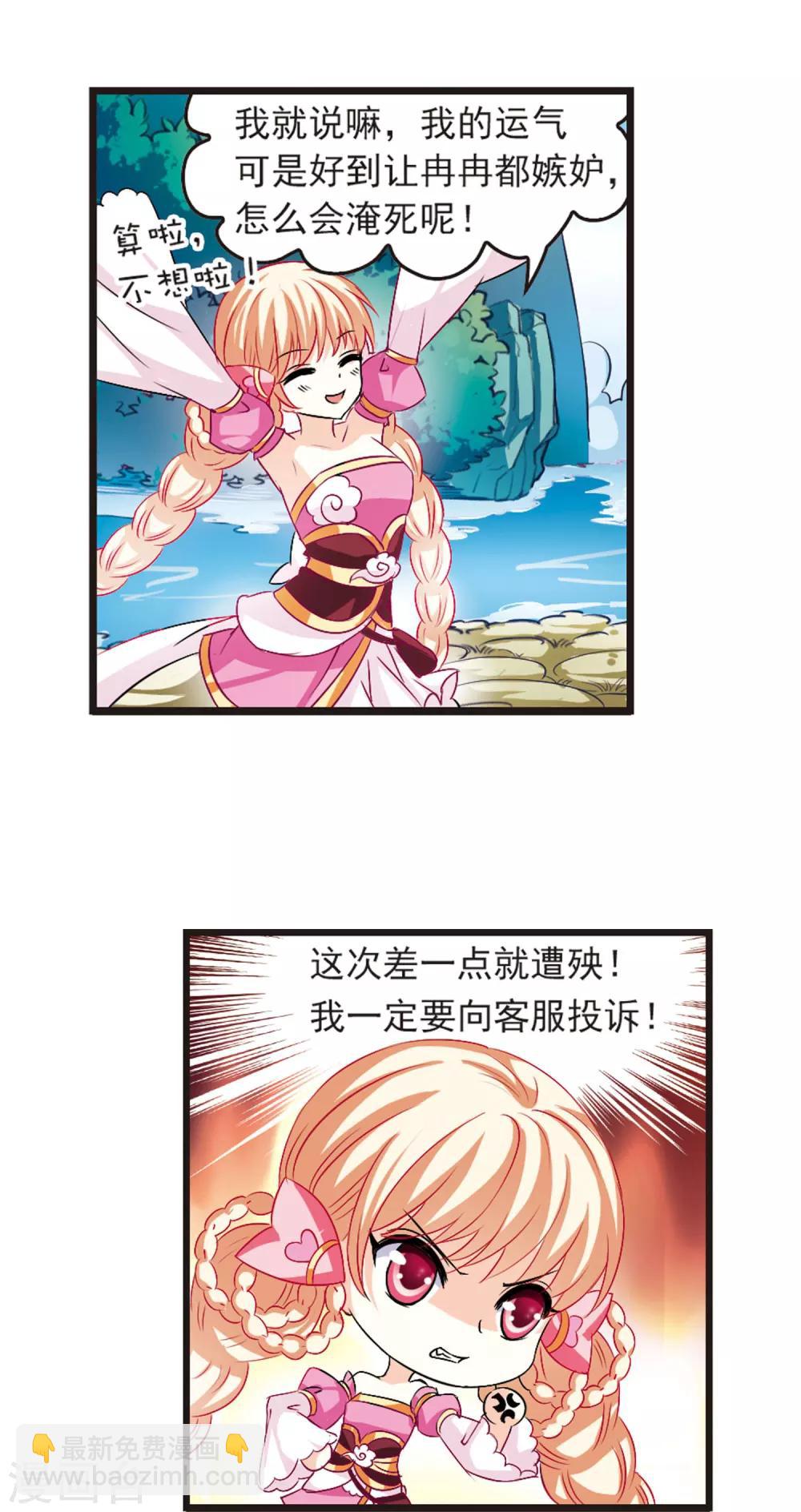 🍻风起苍岚 第8话 飞来横祸2 第8页
