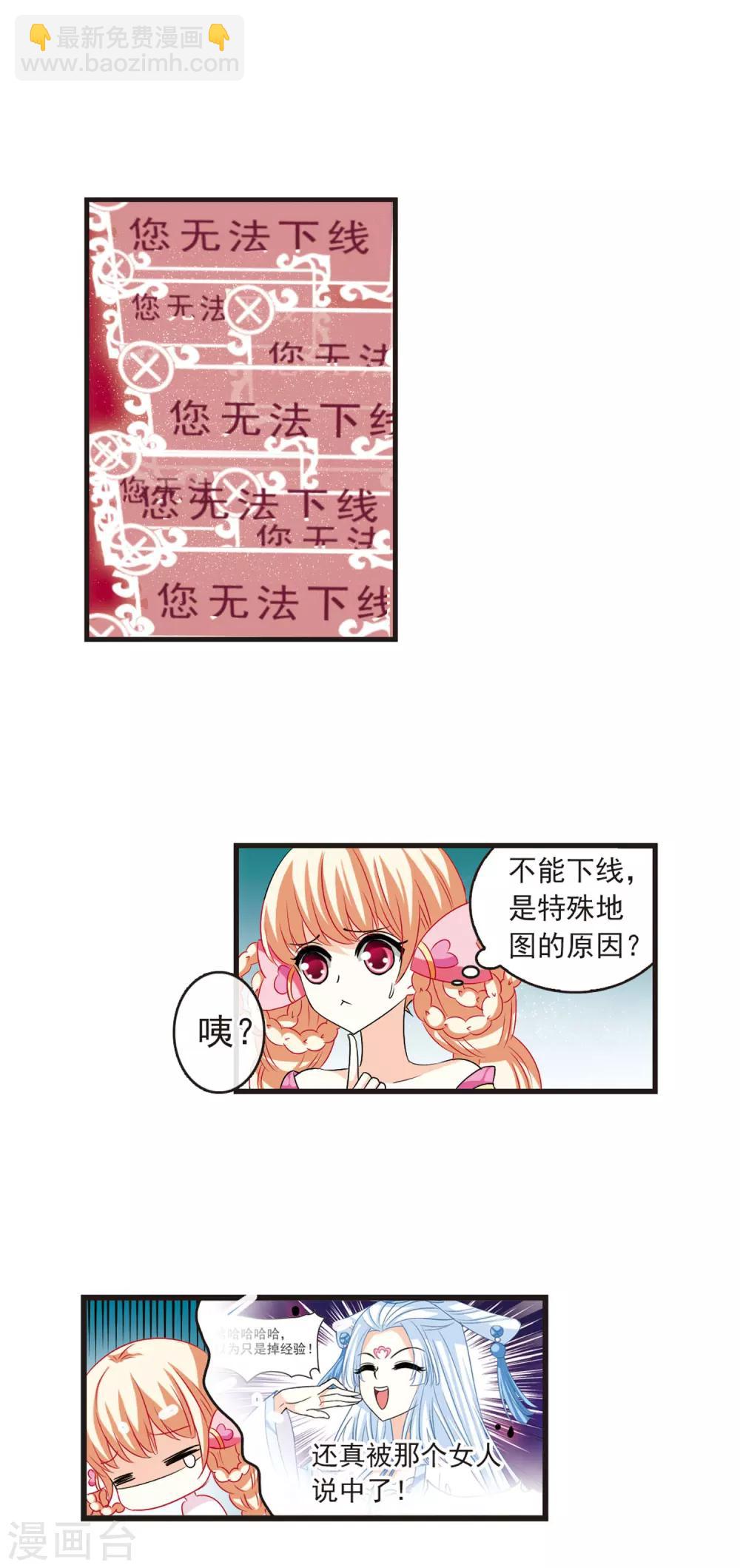 🍻风起苍岚 第8话 飞来横祸2 第9页