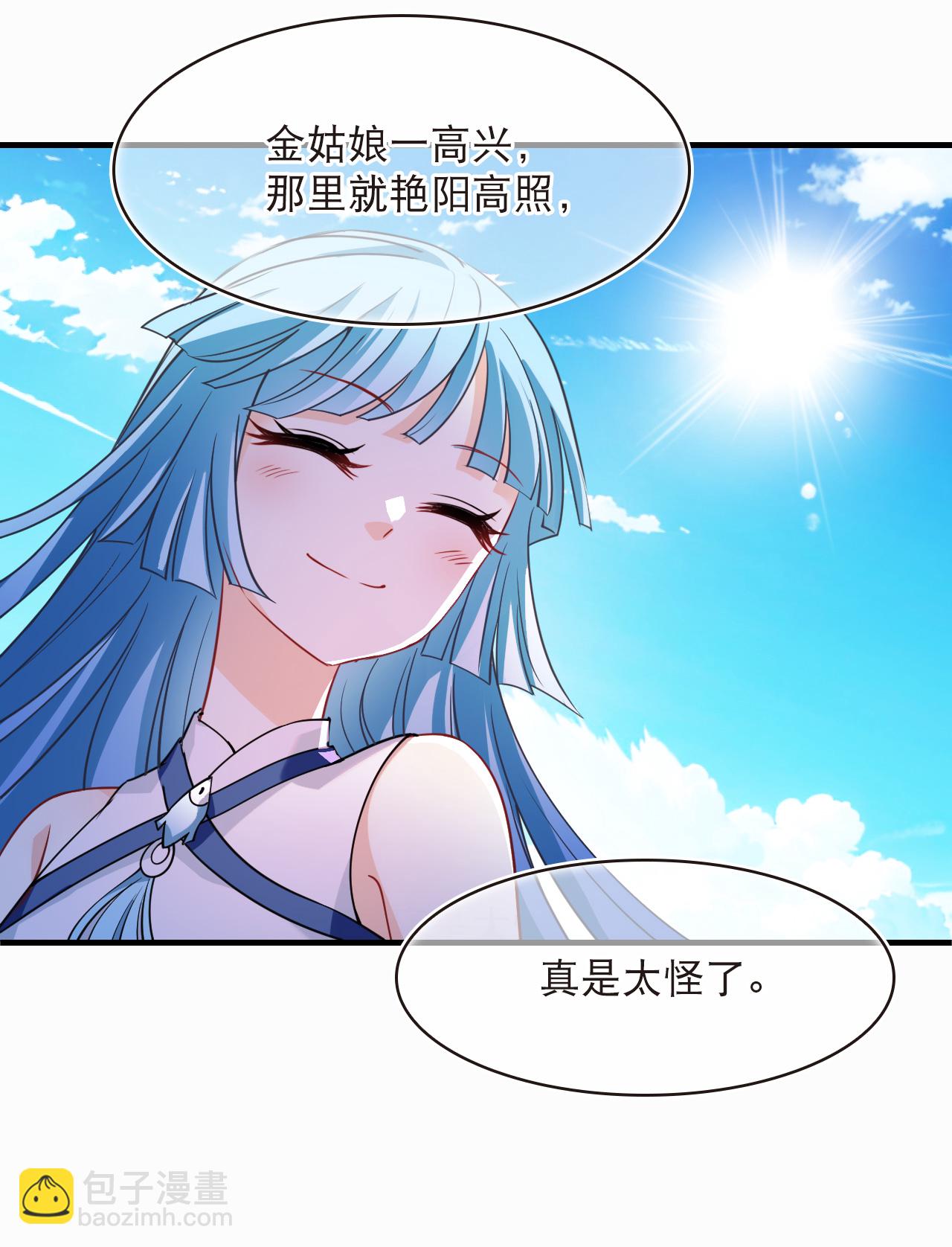 🍻风起苍岚 第2季259话 恋爱脑2 第21页