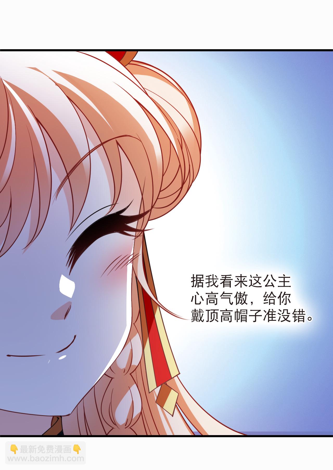 🍻风起苍岚 第2季259话 恋爱脑2 第25页