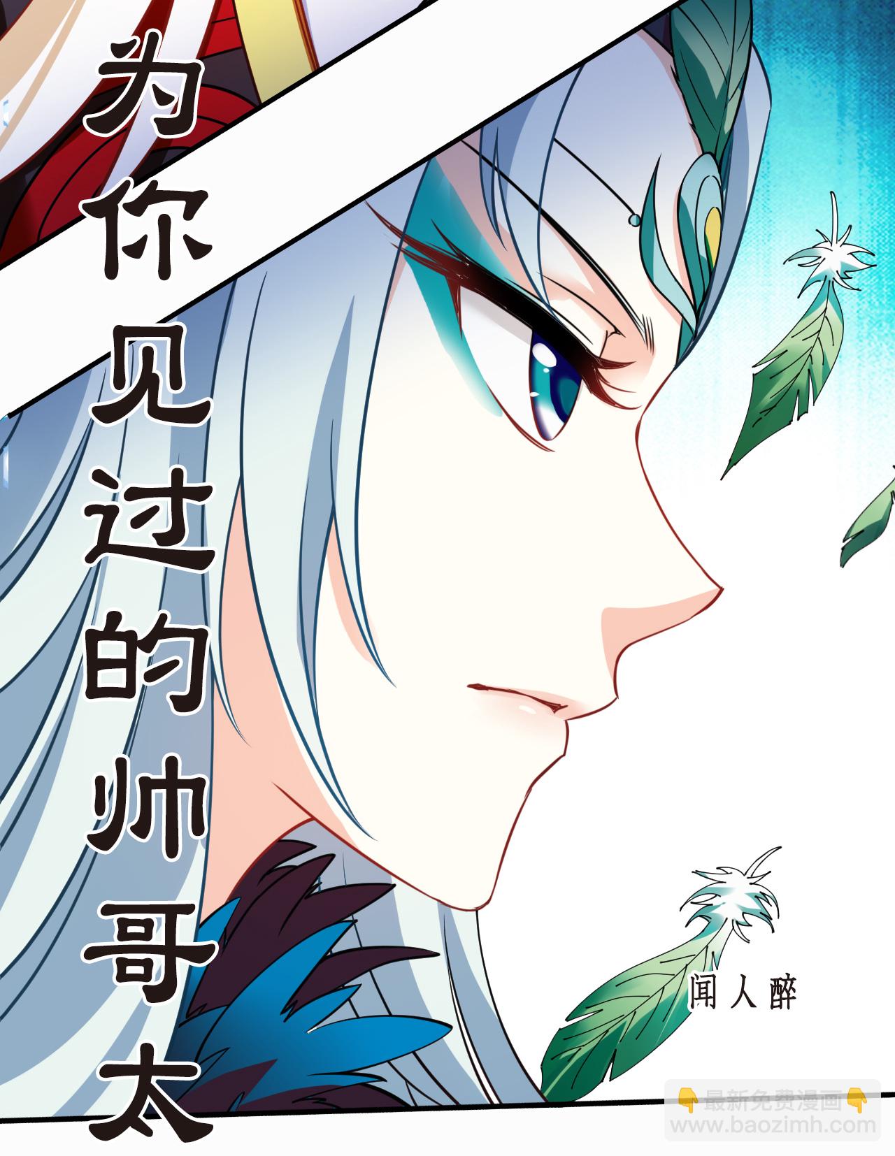🍻风起苍岚 第2季265话 丑颜丹2 第22页