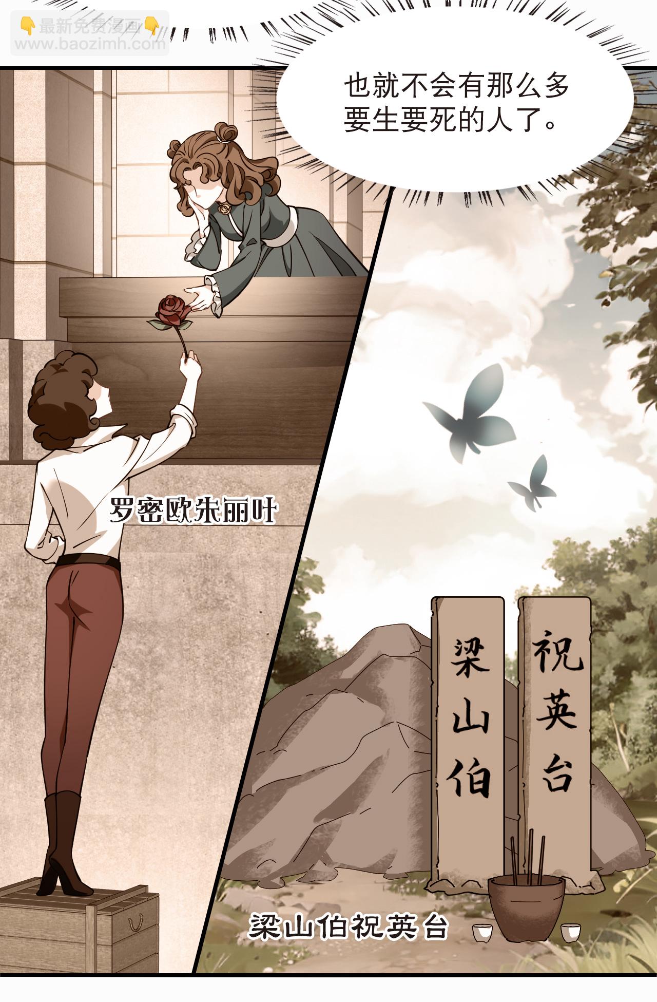 🍻风起苍岚 第2季265话 丑颜丹2 第9页
