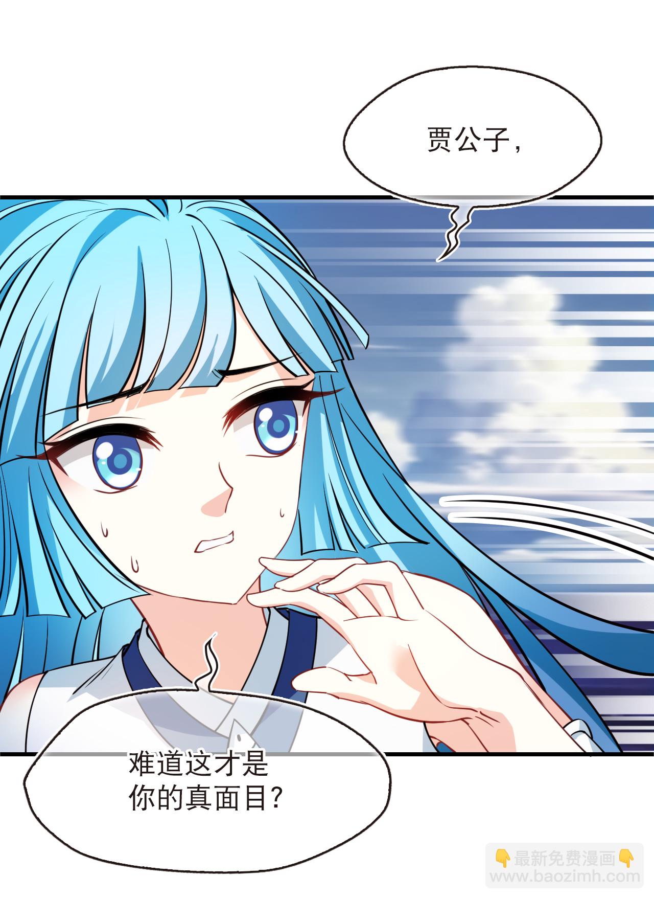 🍻风起苍岚 第2季267话 恋爱脑？颜控！1 第4页