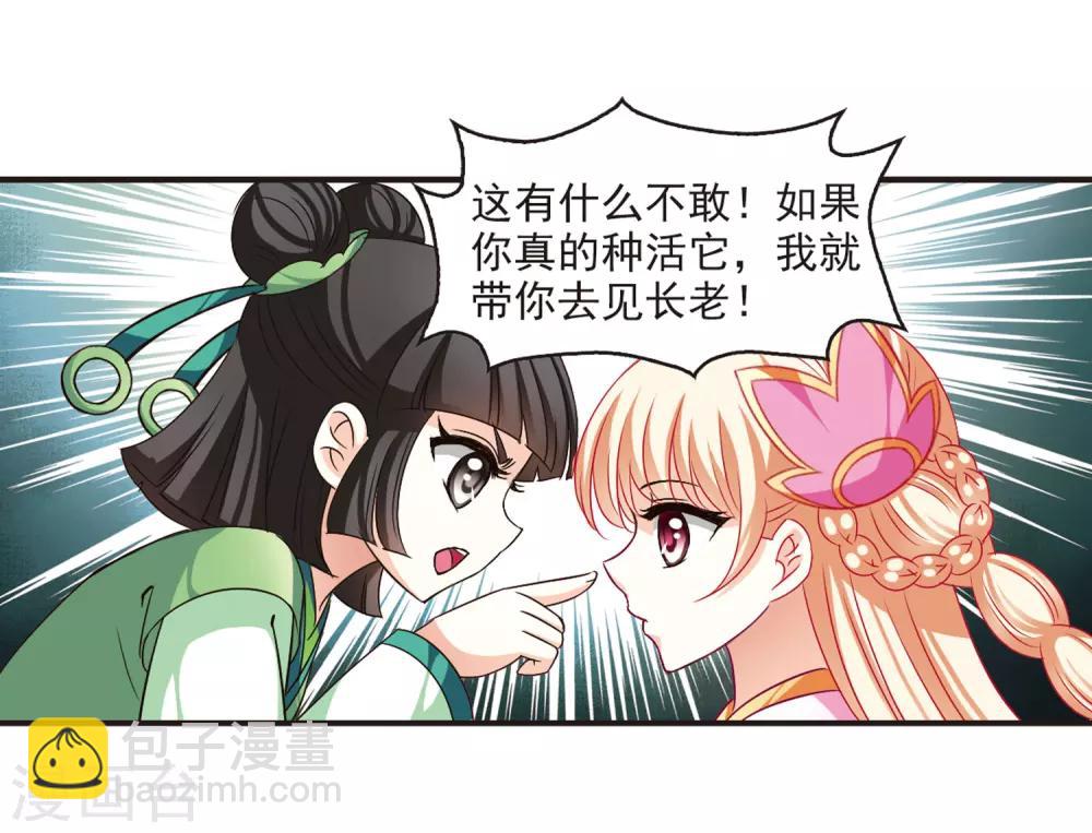🍻风起苍岚 第72话 计闯药园3 第10页