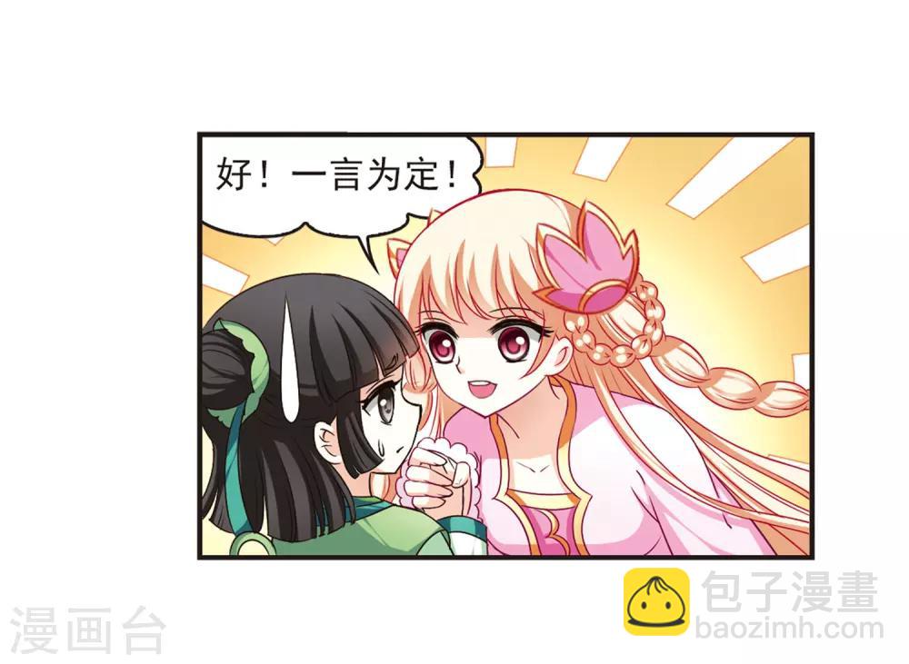 🍻风起苍岚 第72话 计闯药园3 第12页